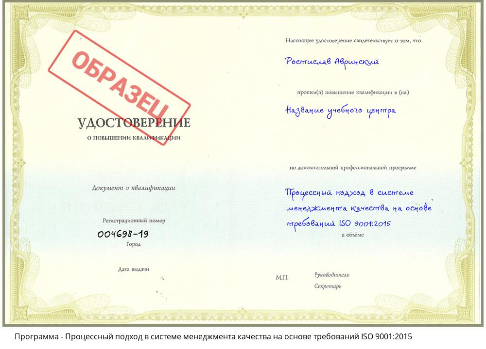 Процессный подход в системе менеджмента качества на основе требований ISO 9001:2015 Дзержинский