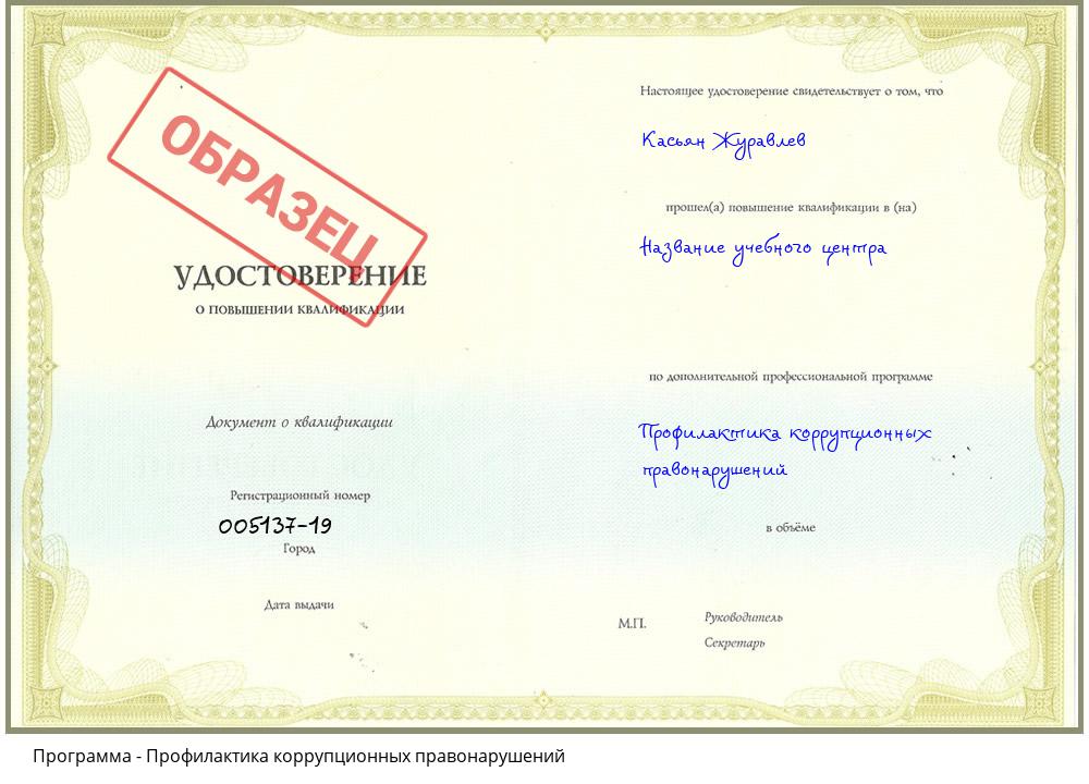 Профилактика коррупционных правонарушений Дзержинский
