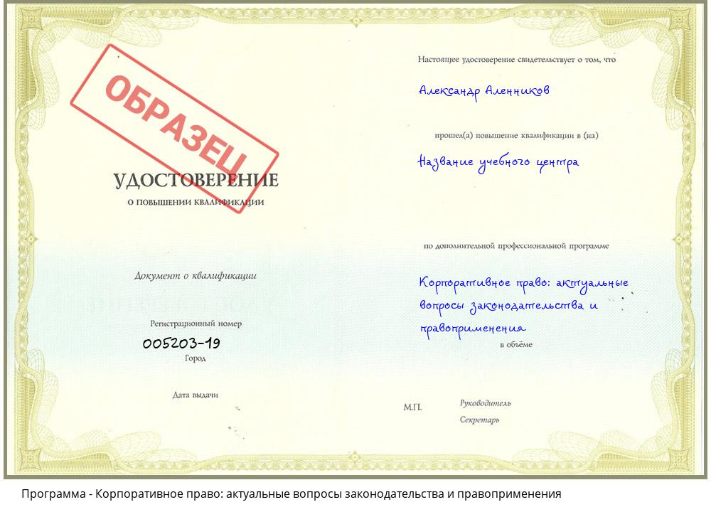 Корпоративное право: актуальные вопросы законодательства и правоприменения Дзержинский