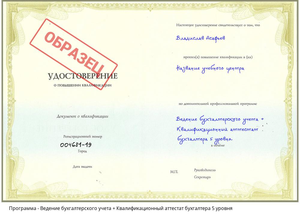 Ведение бухгалтерского учета + Квалификационный аттестат бухгалтера 5 уровня Дзержинский