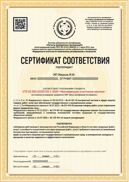 Образец сертификата для ИП Дзержинский Сертификат СТО 03.080.02033720.1-2020