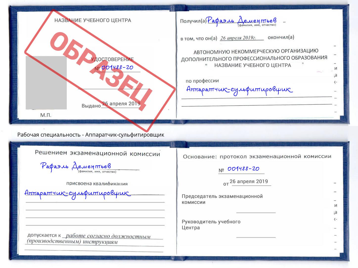 Аппаратчик-сульфитировщик Дзержинский