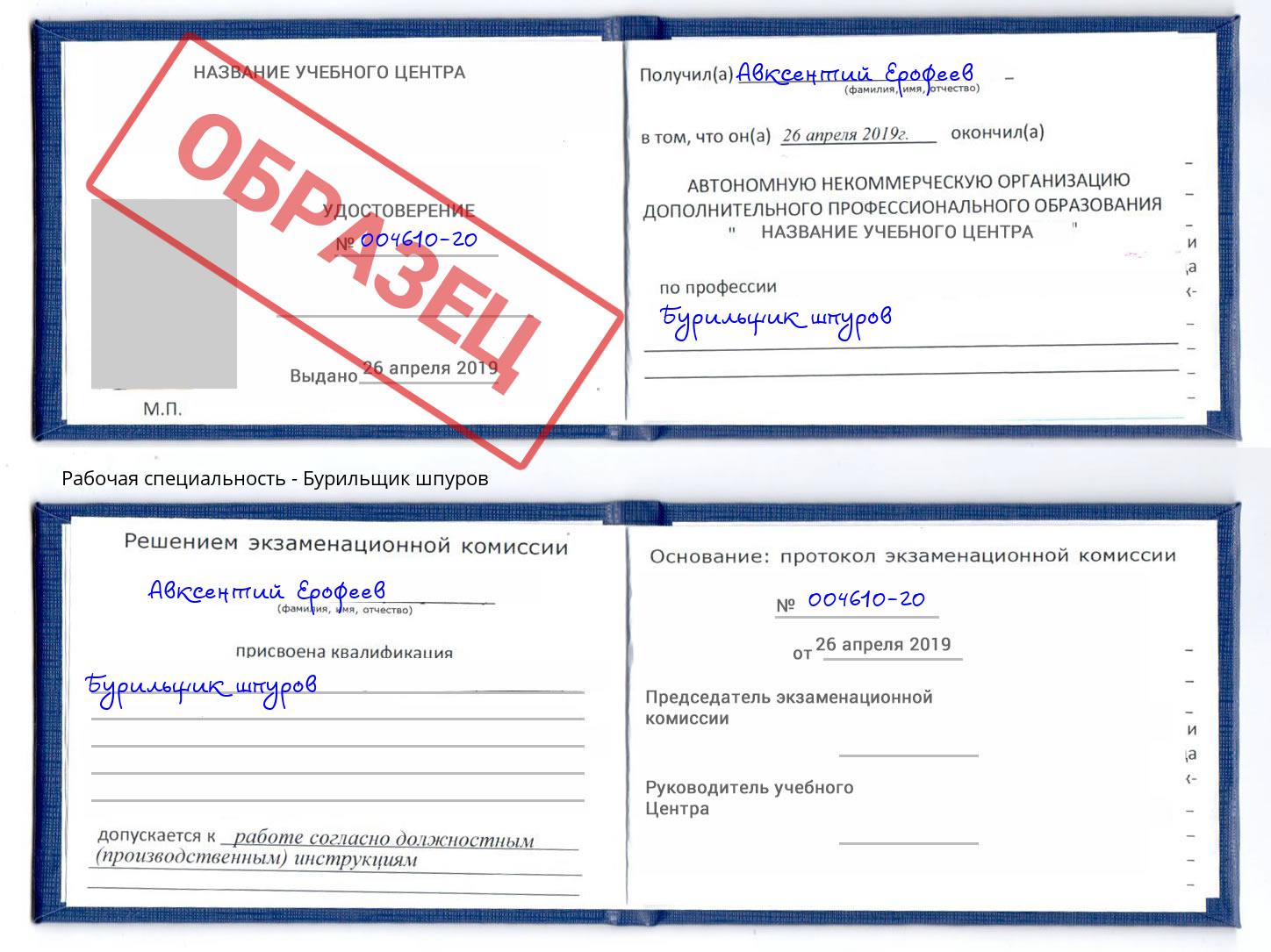 Бурильщик шпуров Дзержинский