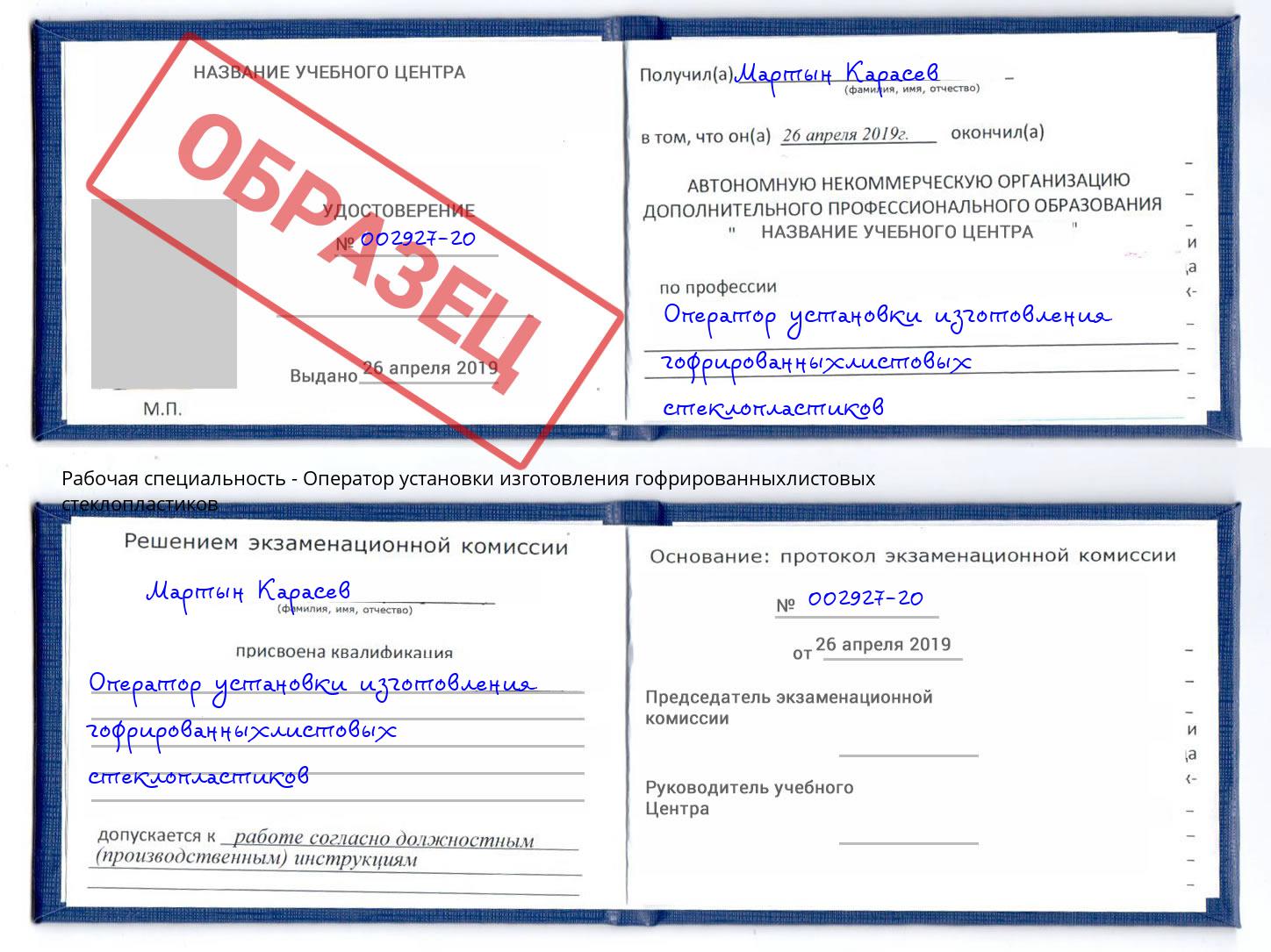 Оператор установки изготовления гофрированныхлистовых стеклопластиков Дзержинский