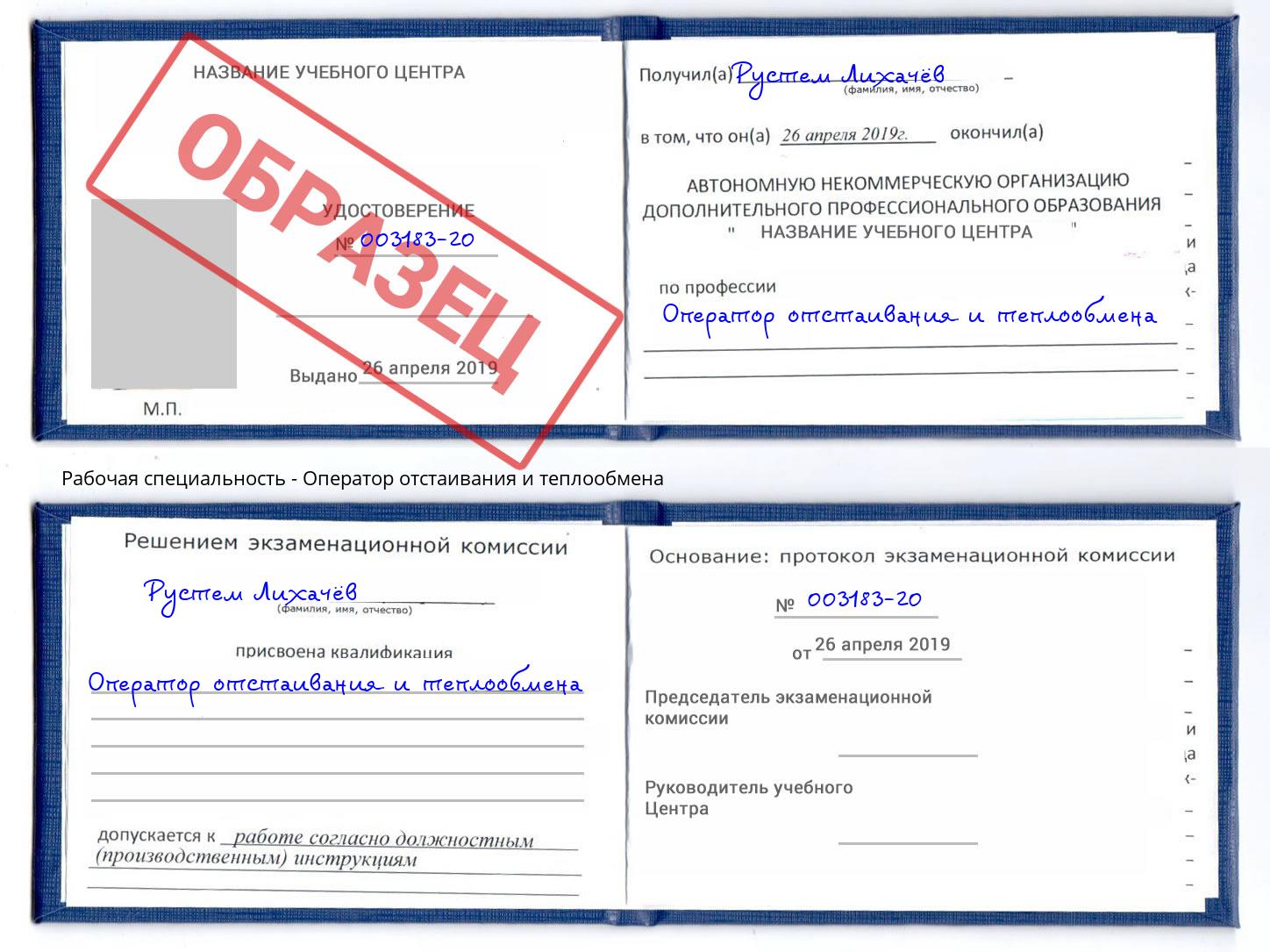 Оператор отстаивания и теплообмена Дзержинский