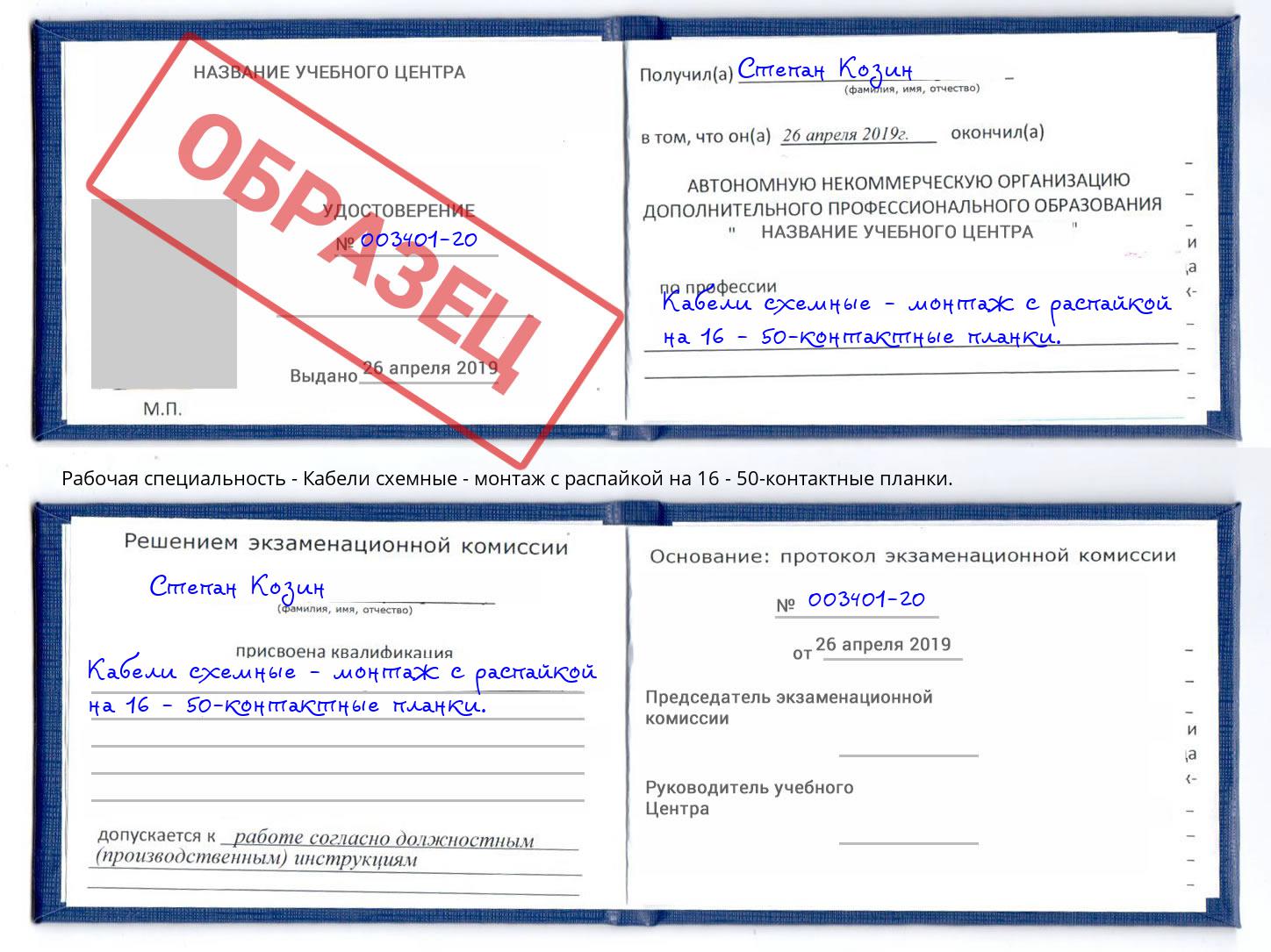 Кабели схемные - монтаж с распайкой на 16 - 50-контактные планки. Дзержинский