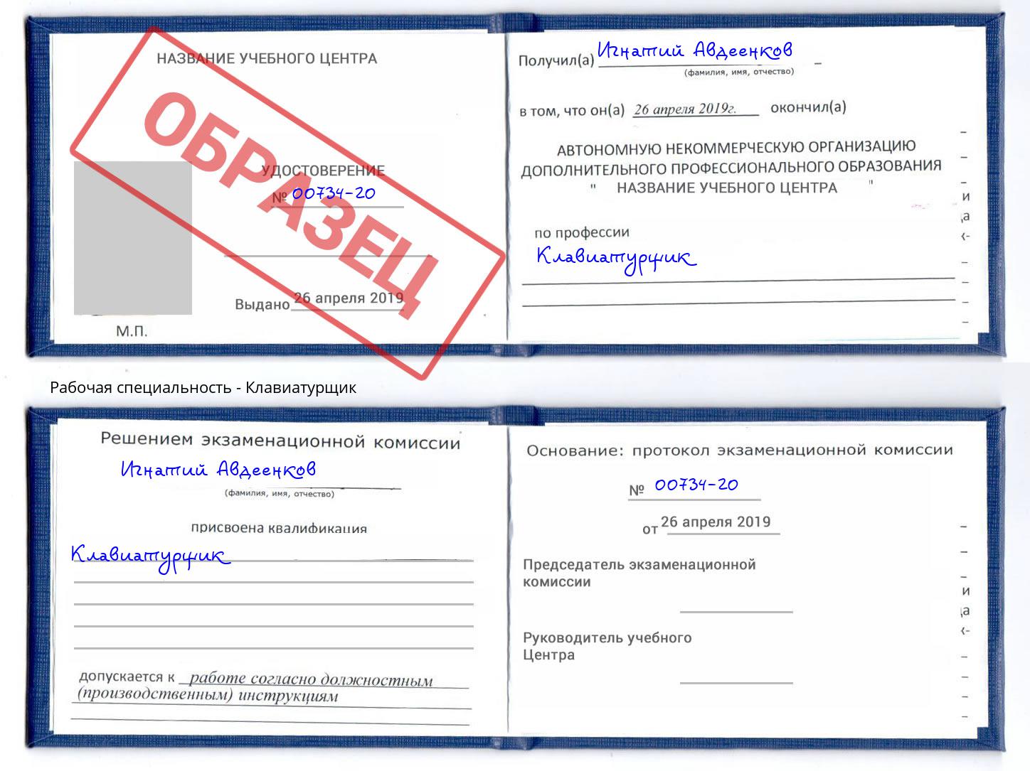Клавиатурщик Дзержинский