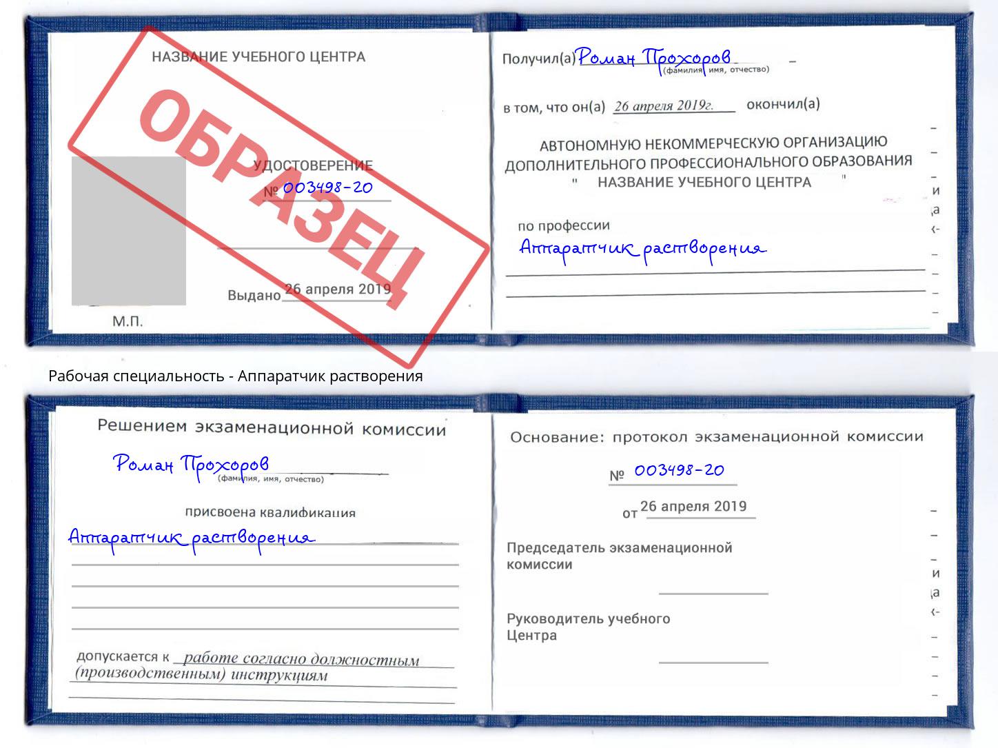 Аппаратчик растворения Дзержинский