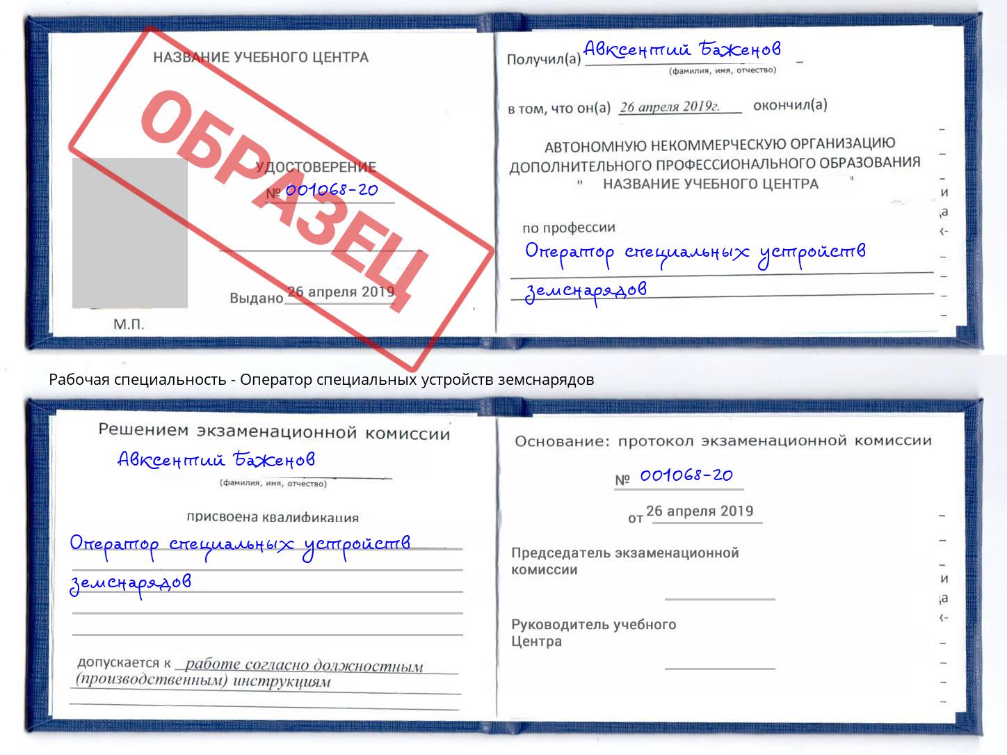 Оператор специальных устройств земснарядов Дзержинский