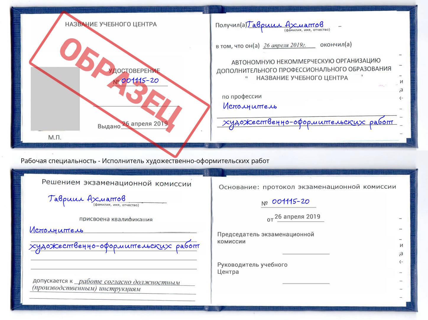 Исполнитель художественно-оформительских работ Дзержинский