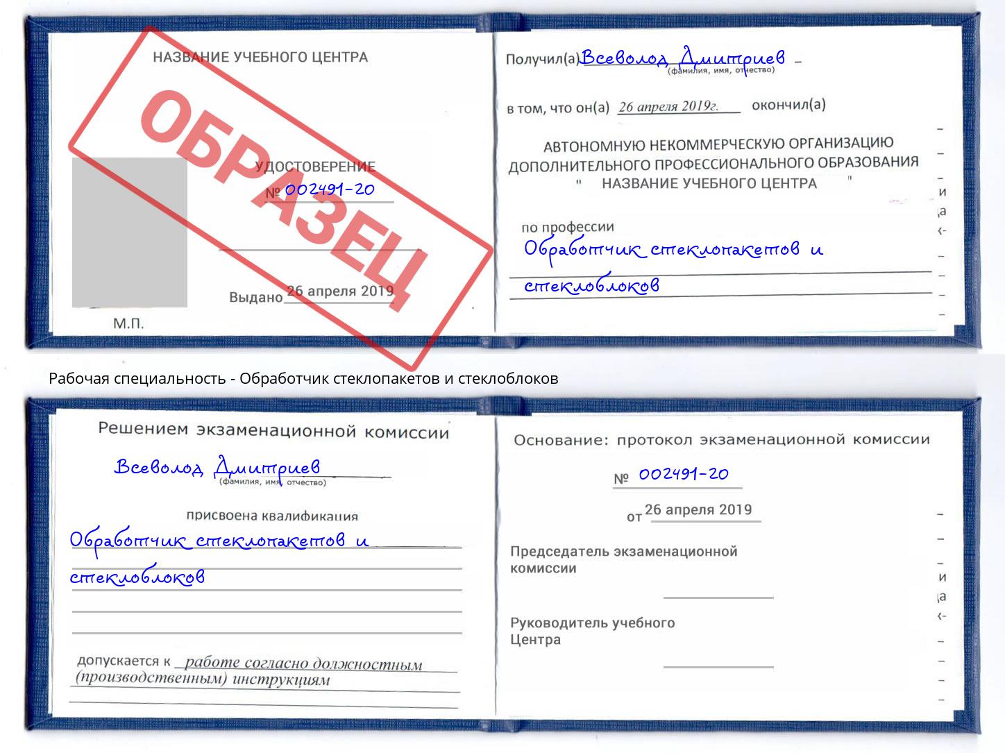 Обработчик стеклопакетов и стеклоблоков Дзержинский