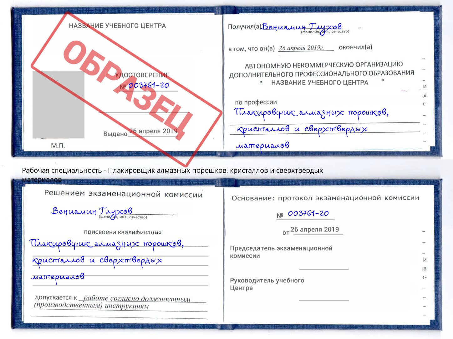 Плакировщик алмазных порошков, кристаллов и сверхтвердых материалов Дзержинский