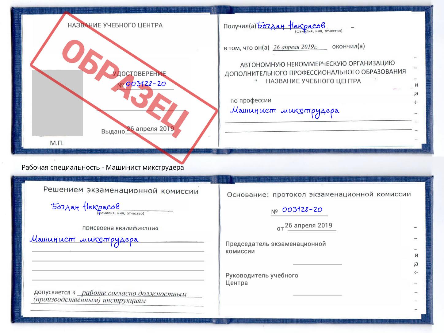 Машинист микструдера Дзержинский