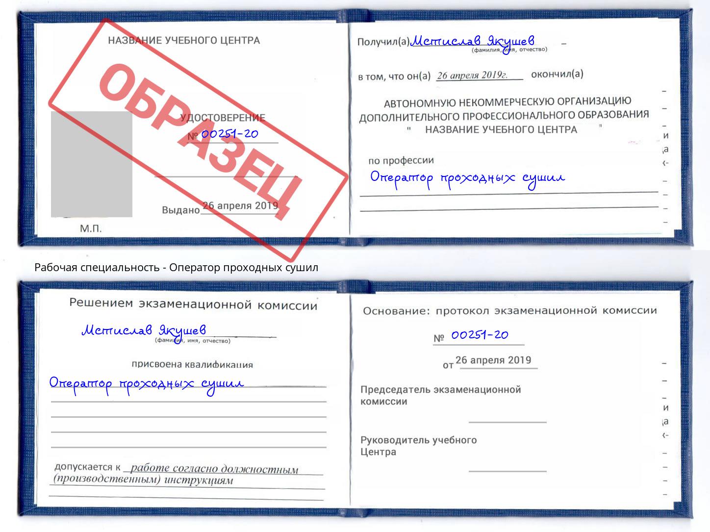 Оператор проходных сушил Дзержинский