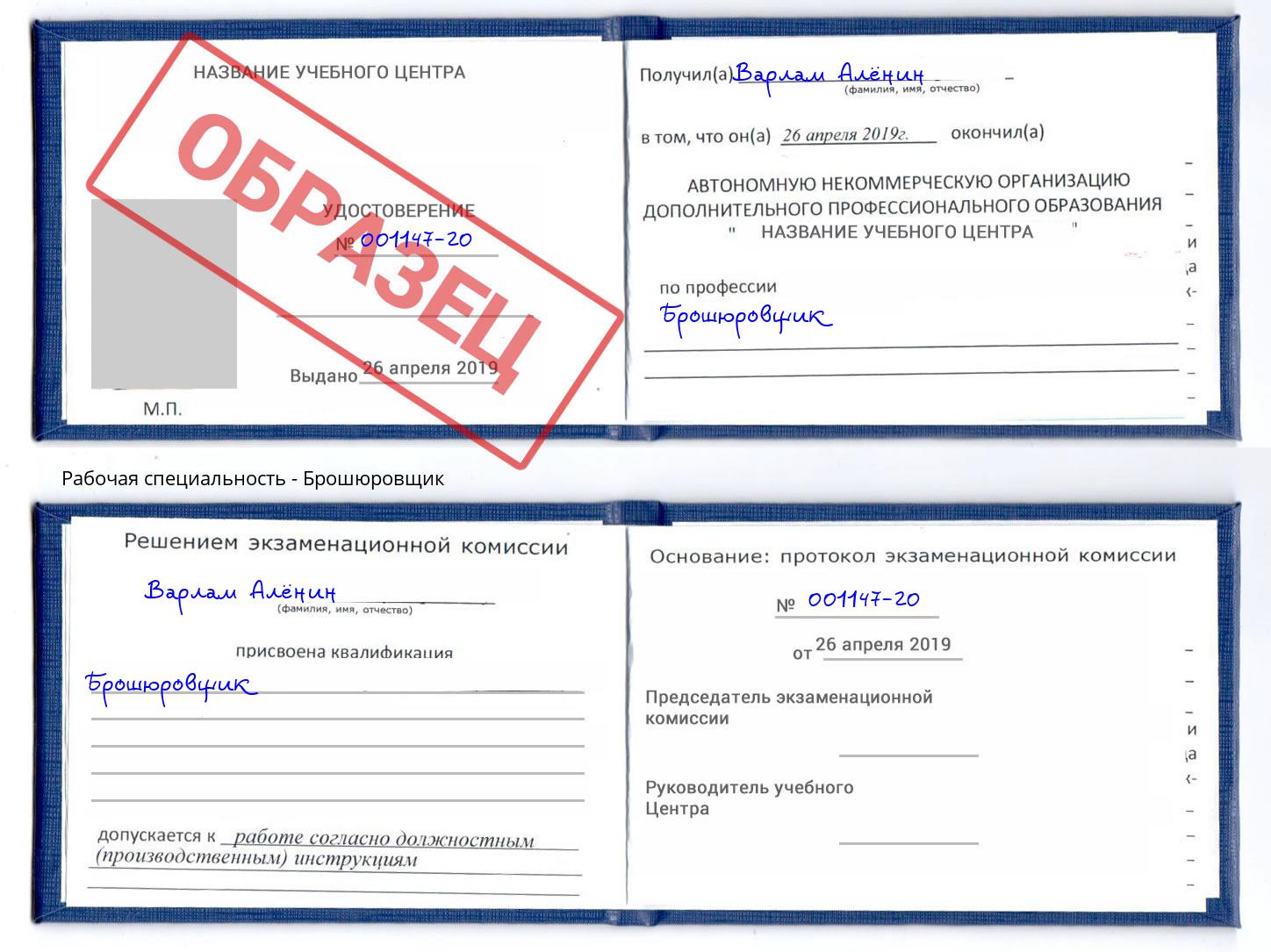 Брошюровщик Дзержинский