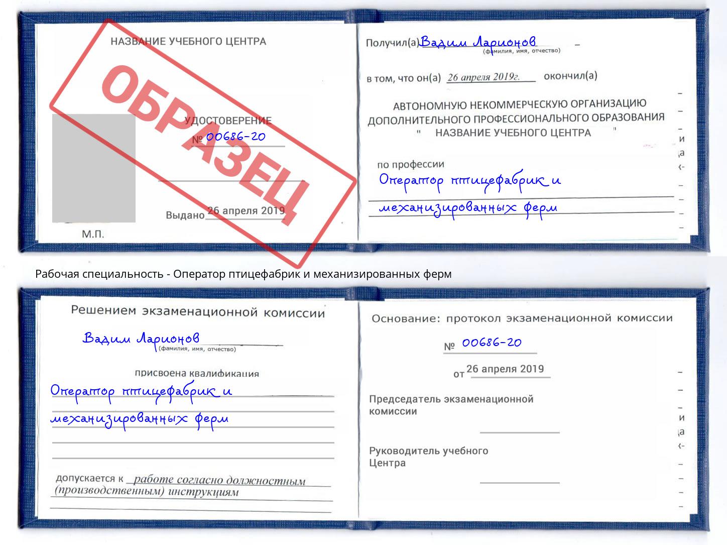 Оператор птицефабрик и механизированных ферм Дзержинский