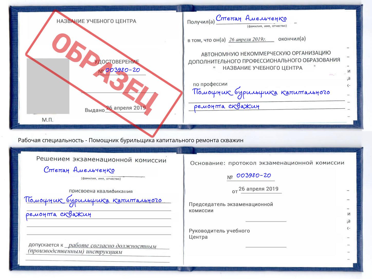 Помощник бурильщика капитального ремонта скважин Дзержинский