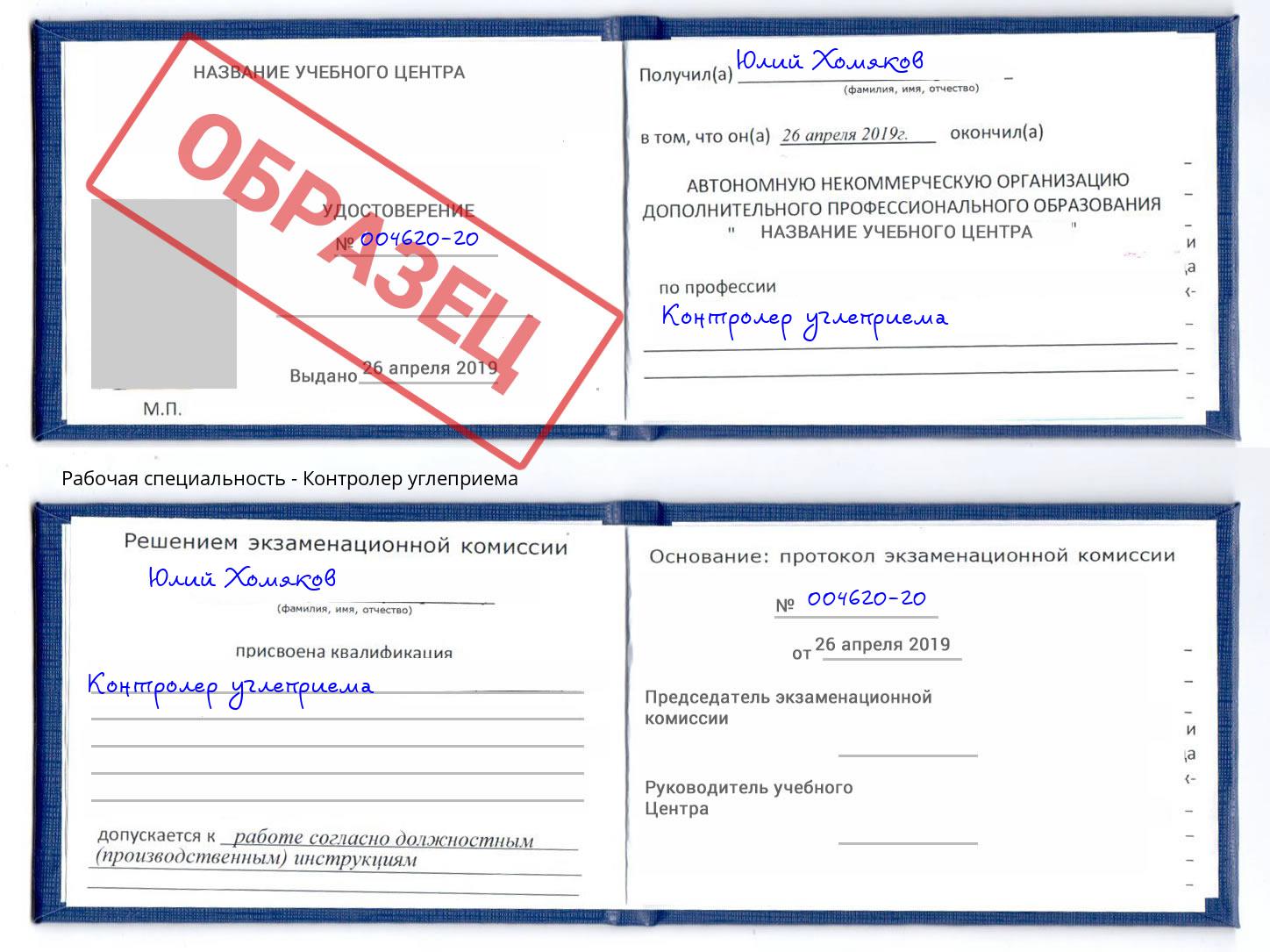 Контролер углеприема Дзержинский