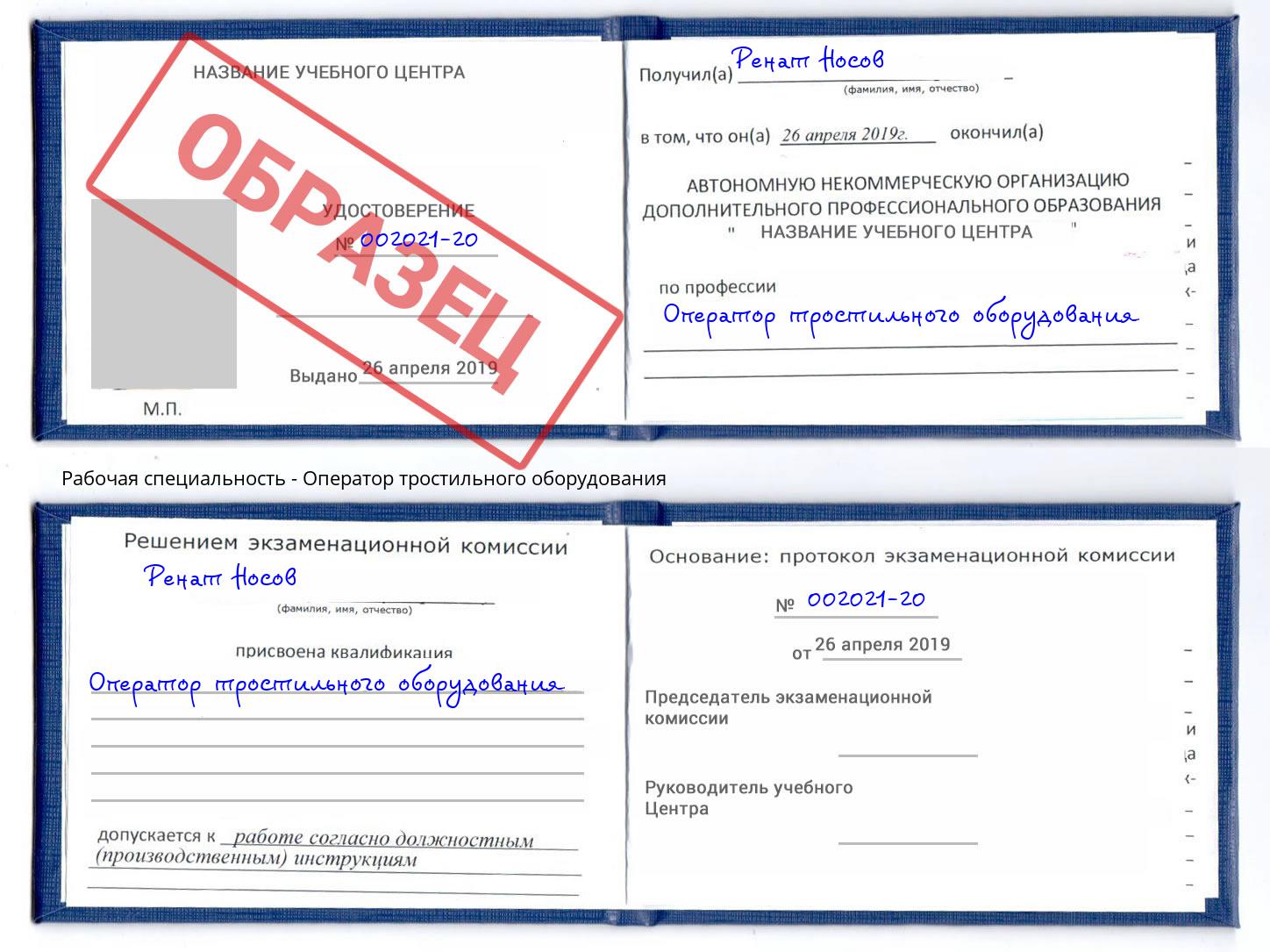 Оператор тростильного оборудования Дзержинский