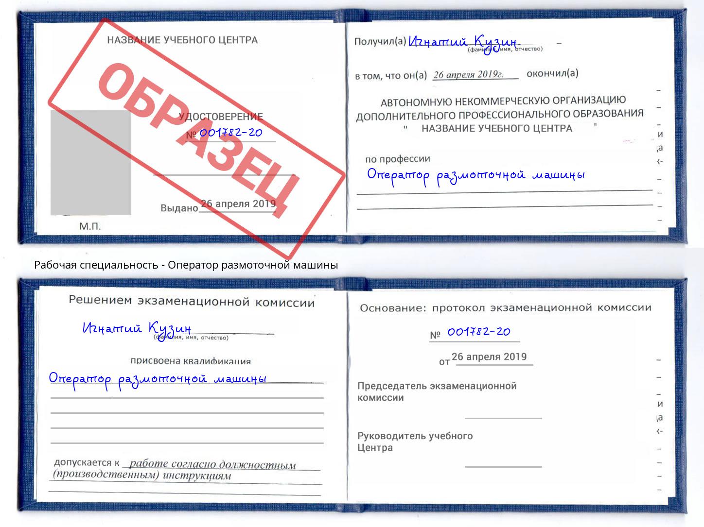 Оператор размоточной машины Дзержинский