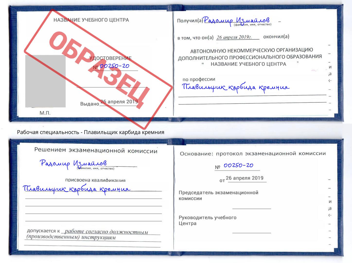 Плавильщик карбида кремния Дзержинский