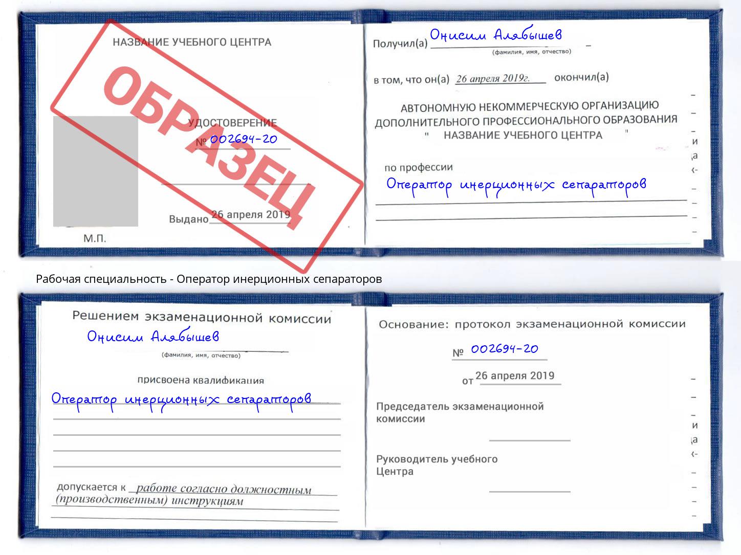 Оператор инерционных сепараторов Дзержинский