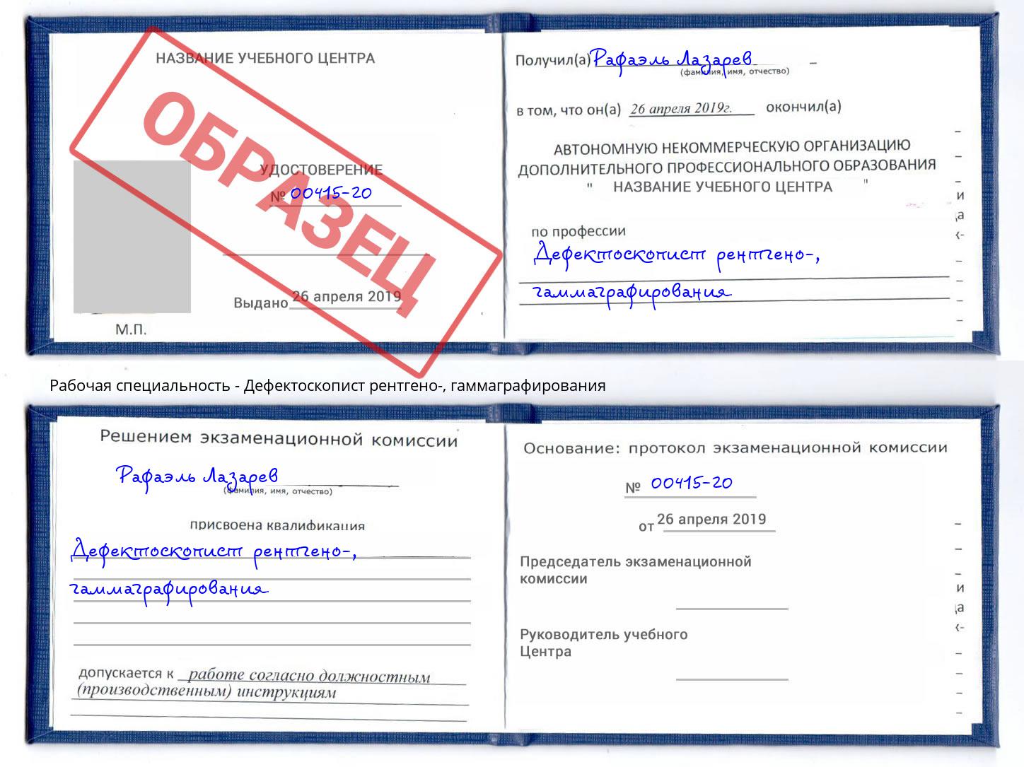 Дефектоскопист рентгено-, гаммаграфирования Дзержинский