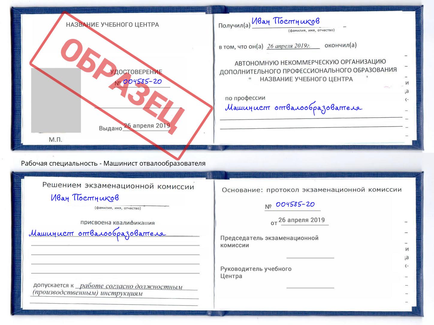 Машинист отвалообразователя Дзержинский