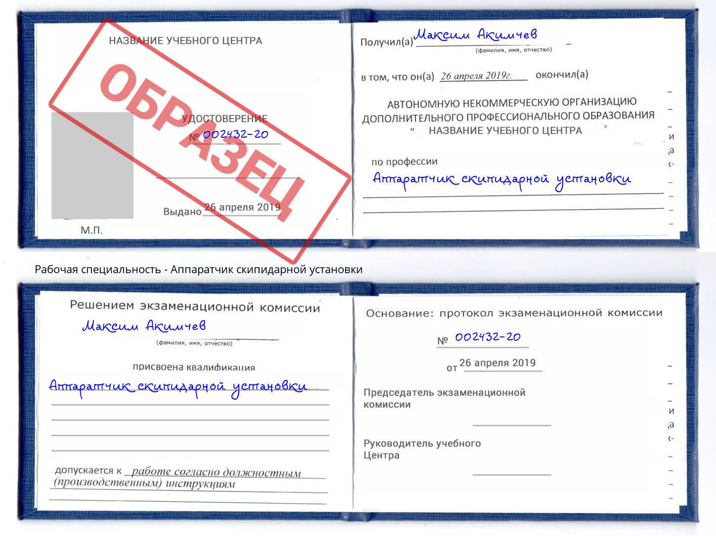 Аппаратчик скипидарной установки Дзержинский
