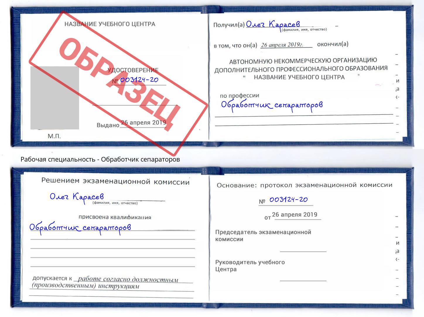 Обработчик сепараторов Дзержинский