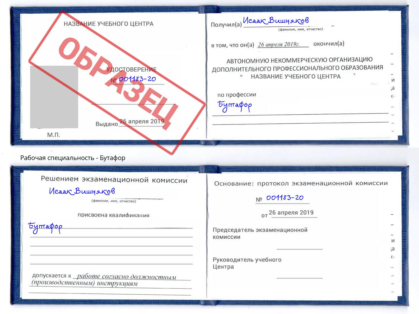 Бутафор Дзержинский