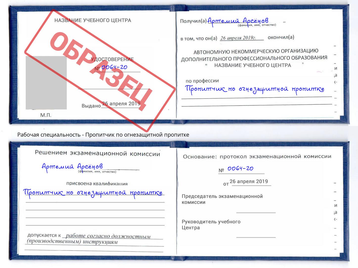 Пропитчик по огнезащитной пропитке Дзержинский