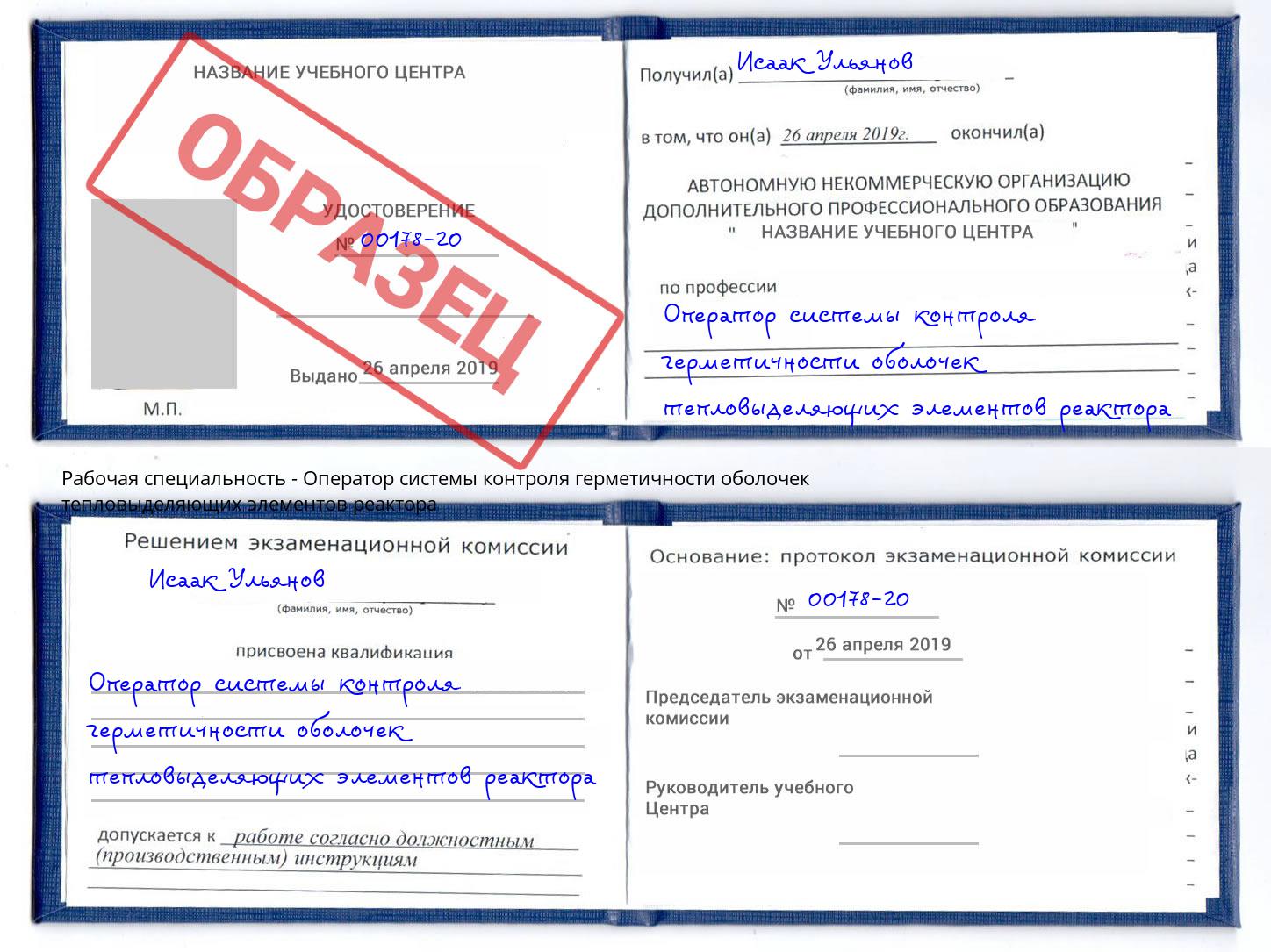 Оператор системы контроля герметичности оболочек тепловыделяющих элементов реактора Дзержинский