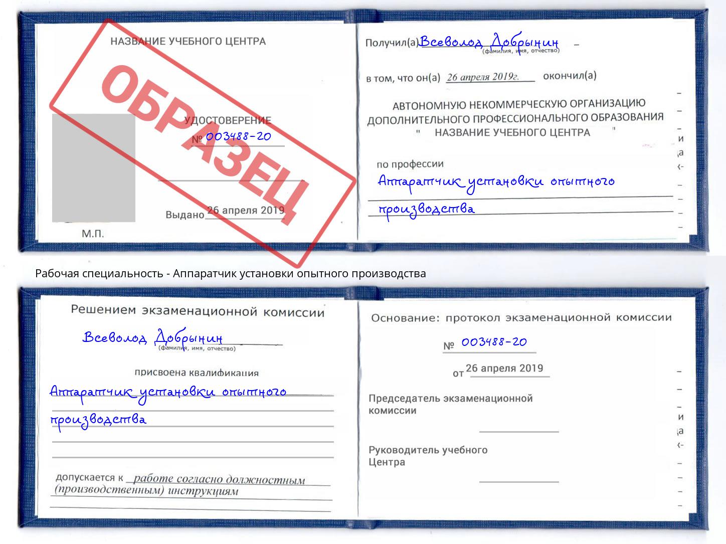 Аппаратчик установки опытного производства Дзержинский