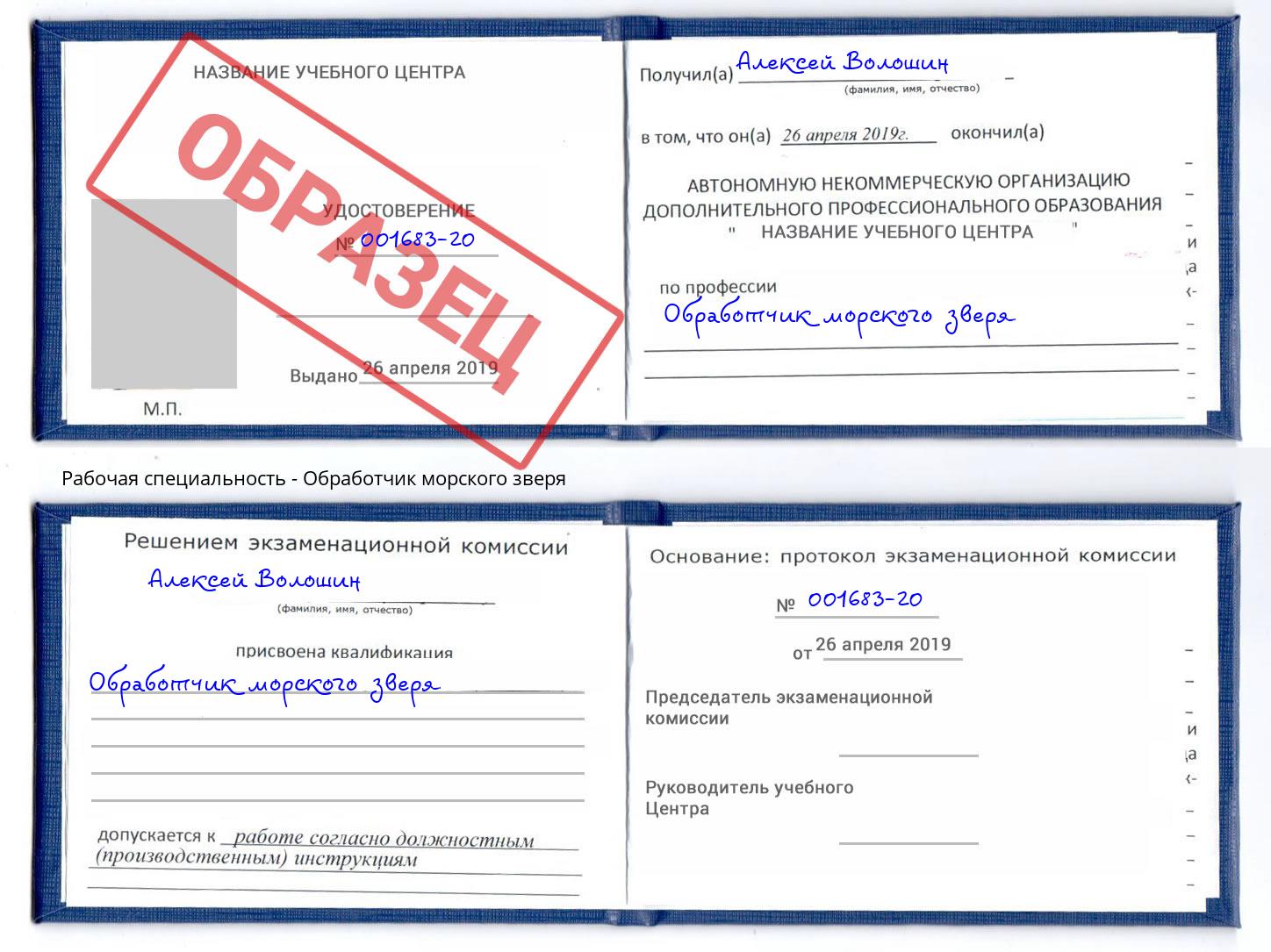 Обработчик морского зверя Дзержинский
