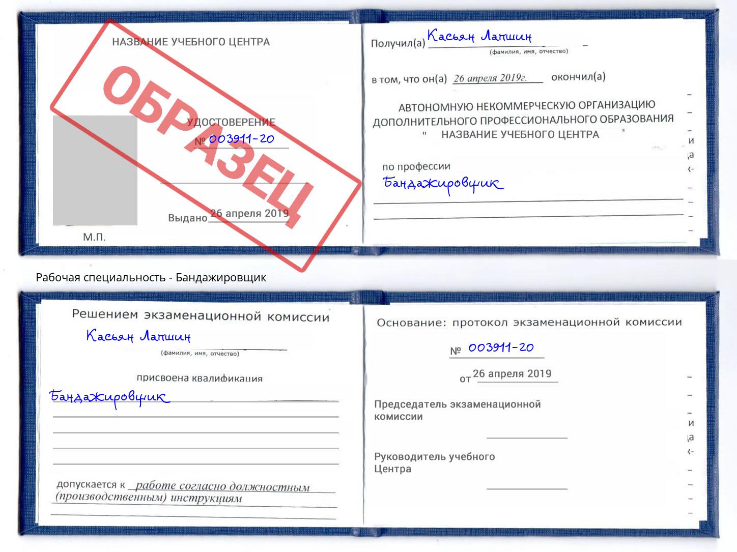 Бандажировщик Дзержинский