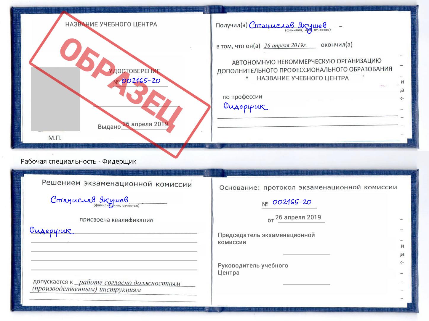 Фидерщик Дзержинский