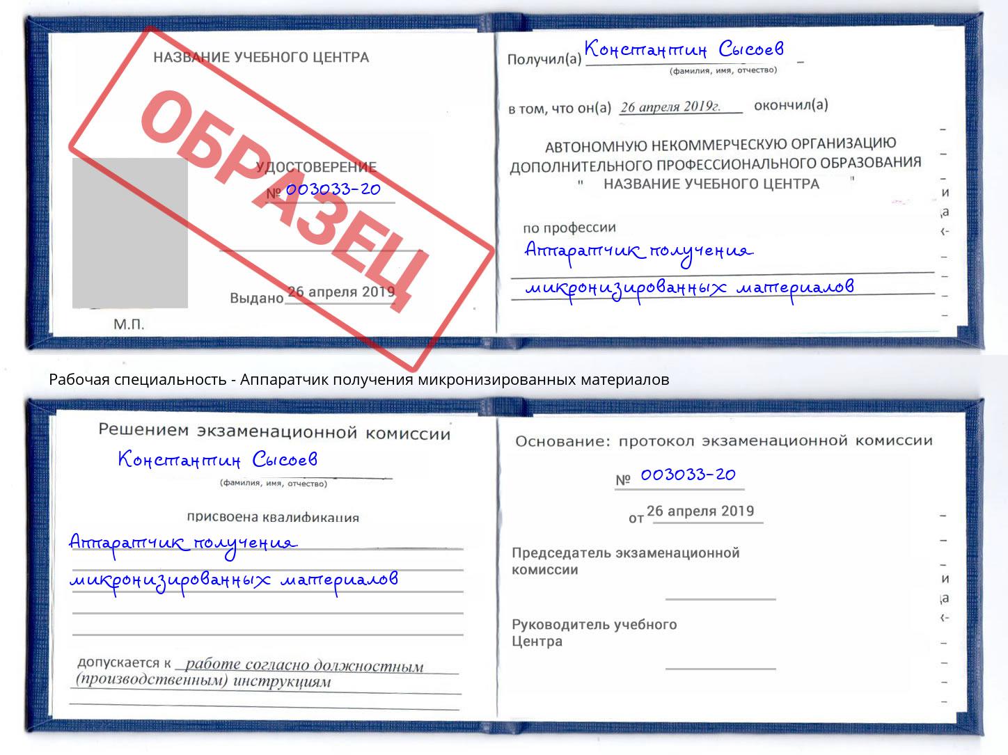 Аппаратчик получения микронизированных материалов Дзержинский