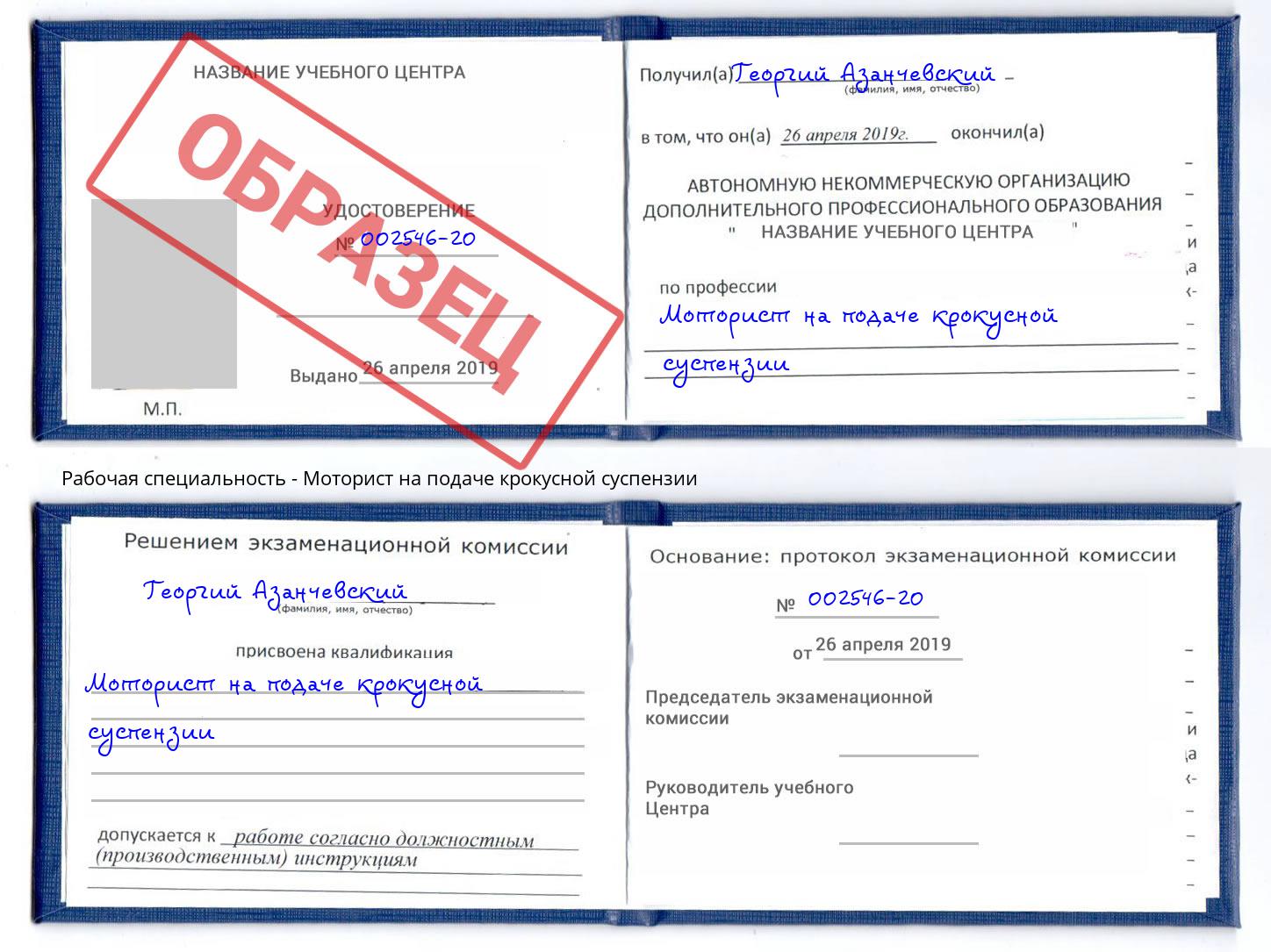 Моторист на подаче крокусной суспензии Дзержинский