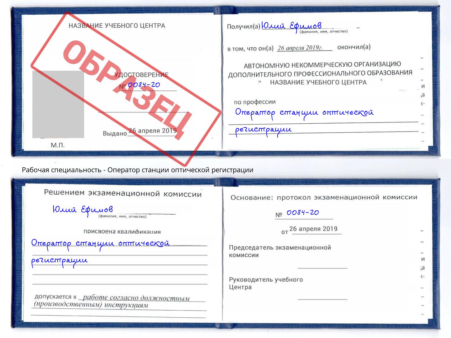 Оператор станции оптической регистрации Дзержинский