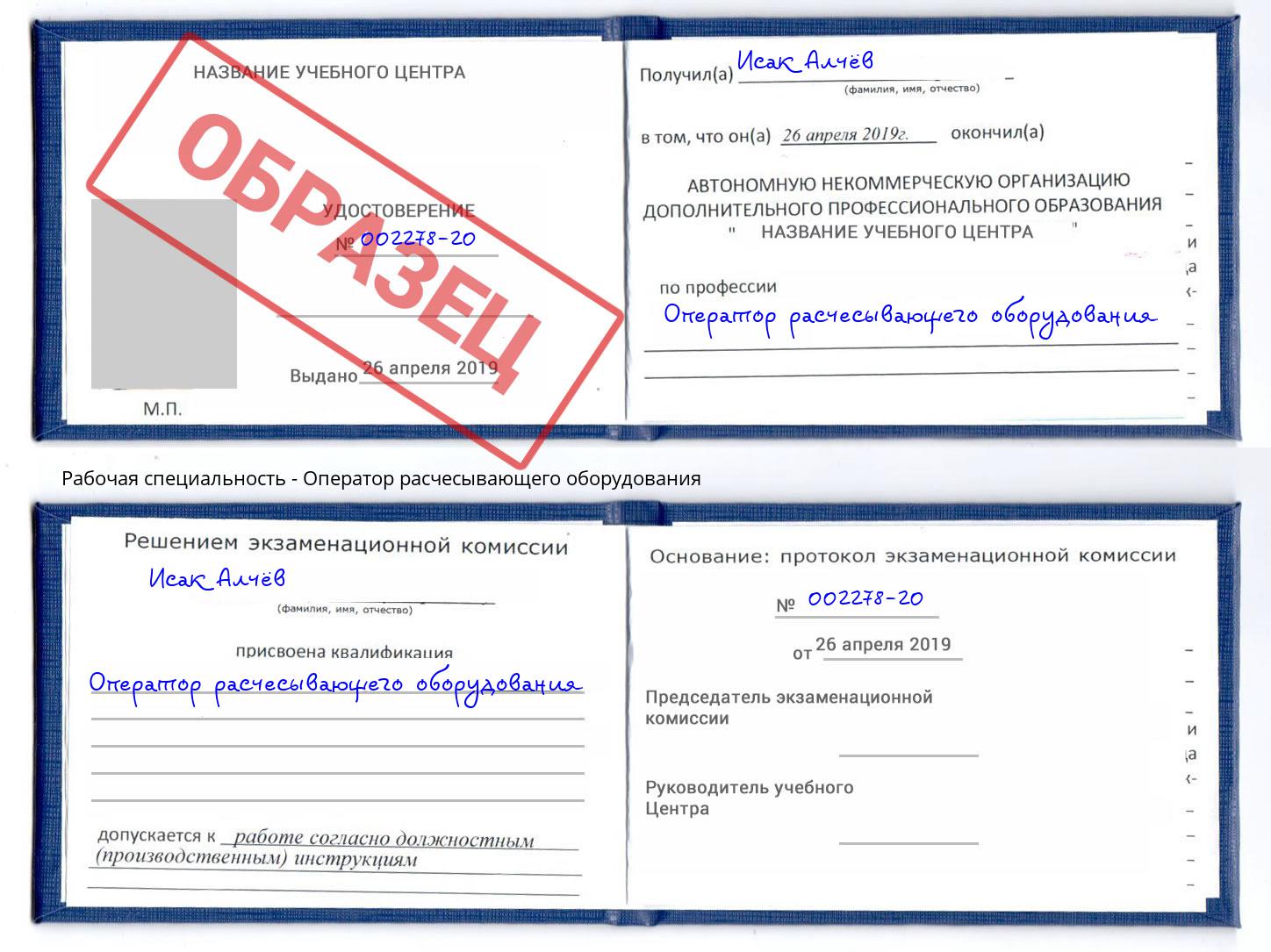 Оператор расчесывающего оборудования Дзержинский