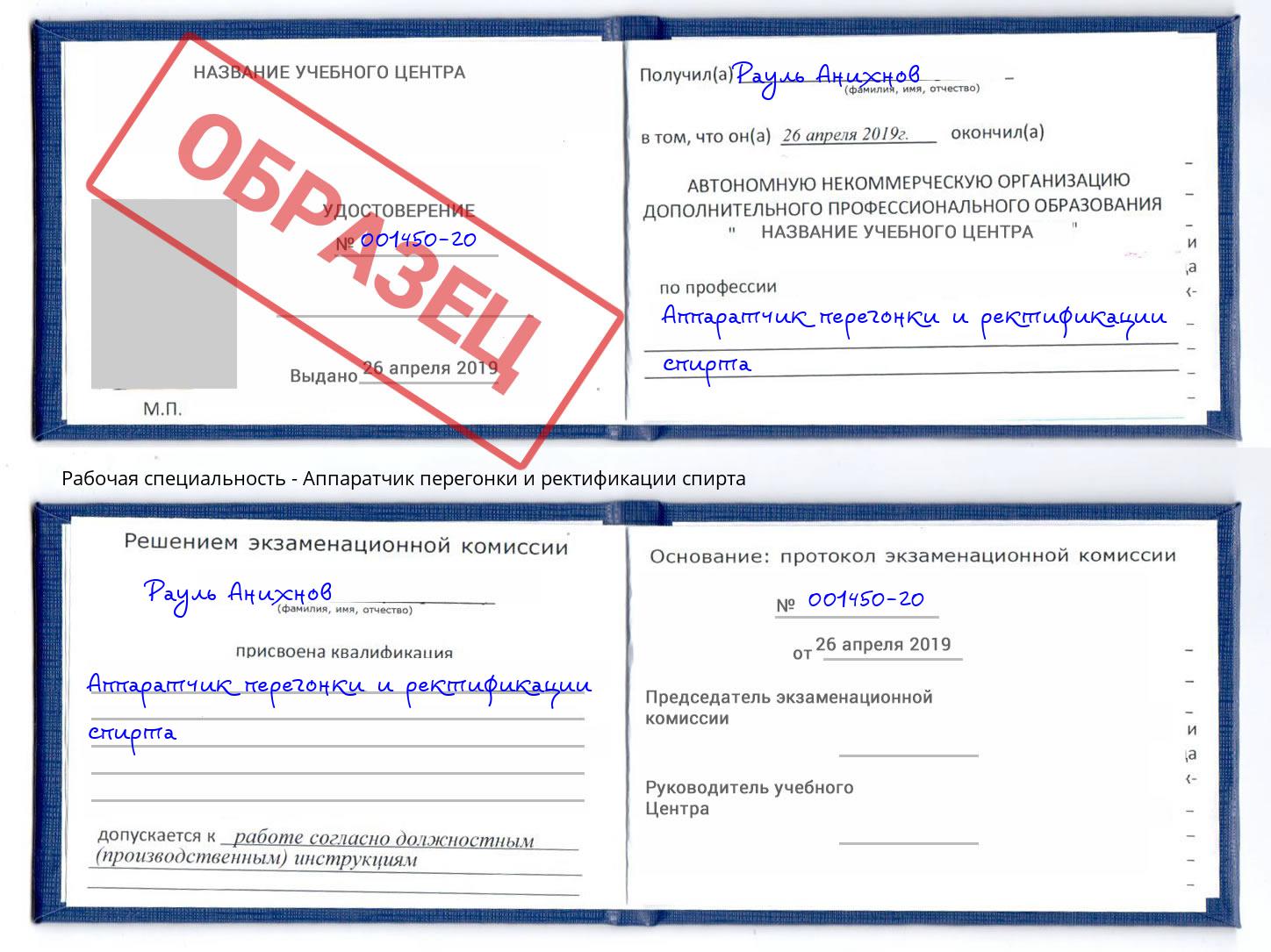 Аппаратчик перегонки и ректификации спирта Дзержинский
