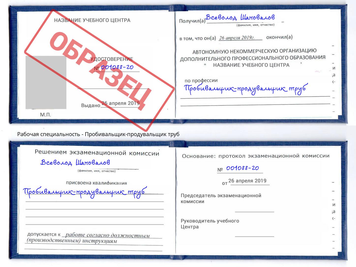 Пробивальщик-продувальщик труб Дзержинский