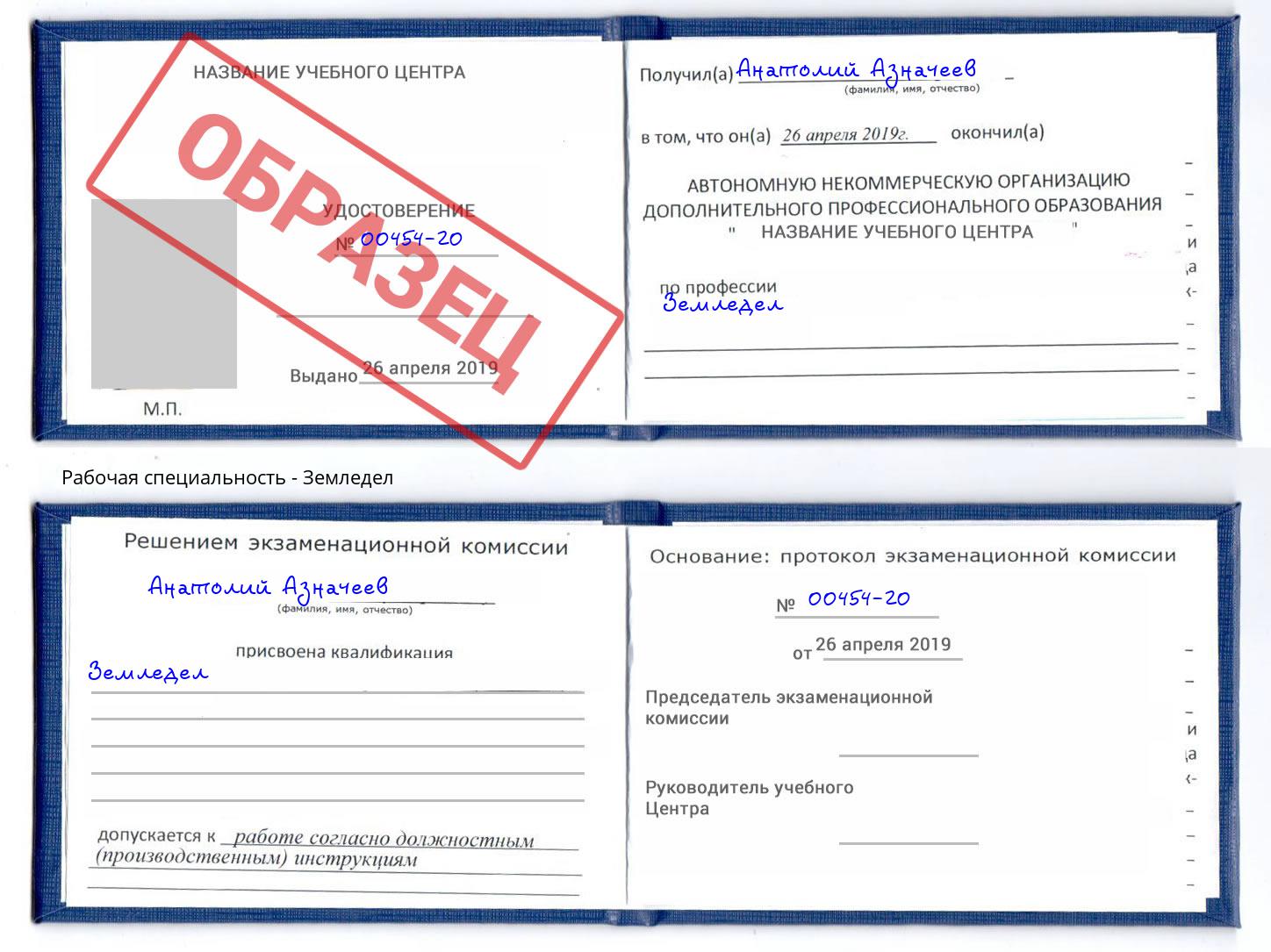 Земледел Дзержинский