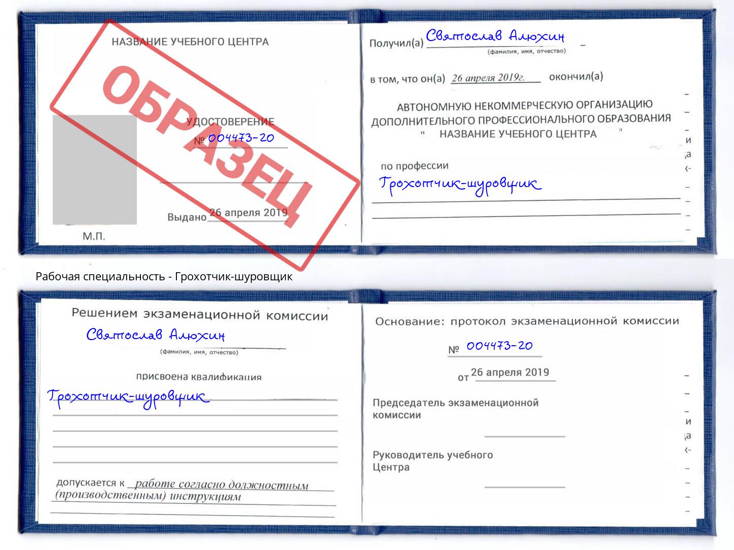 Грохотчик-шуровщик Дзержинский