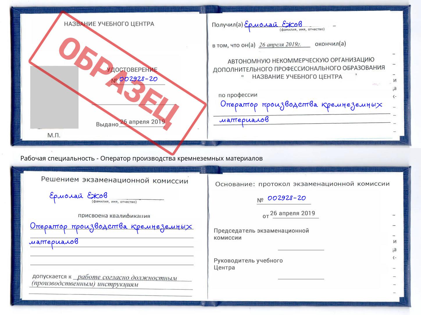 Оператор производства кремнеземных материалов Дзержинский
