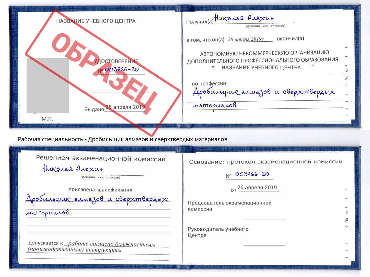 Дробильщик алмазов и сверхтвердых материалов Дзержинский