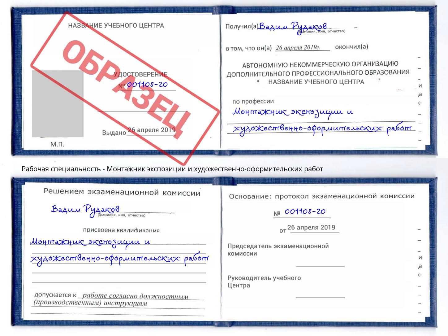 Монтажник экспозиции и художественно-оформительских работ Дзержинский