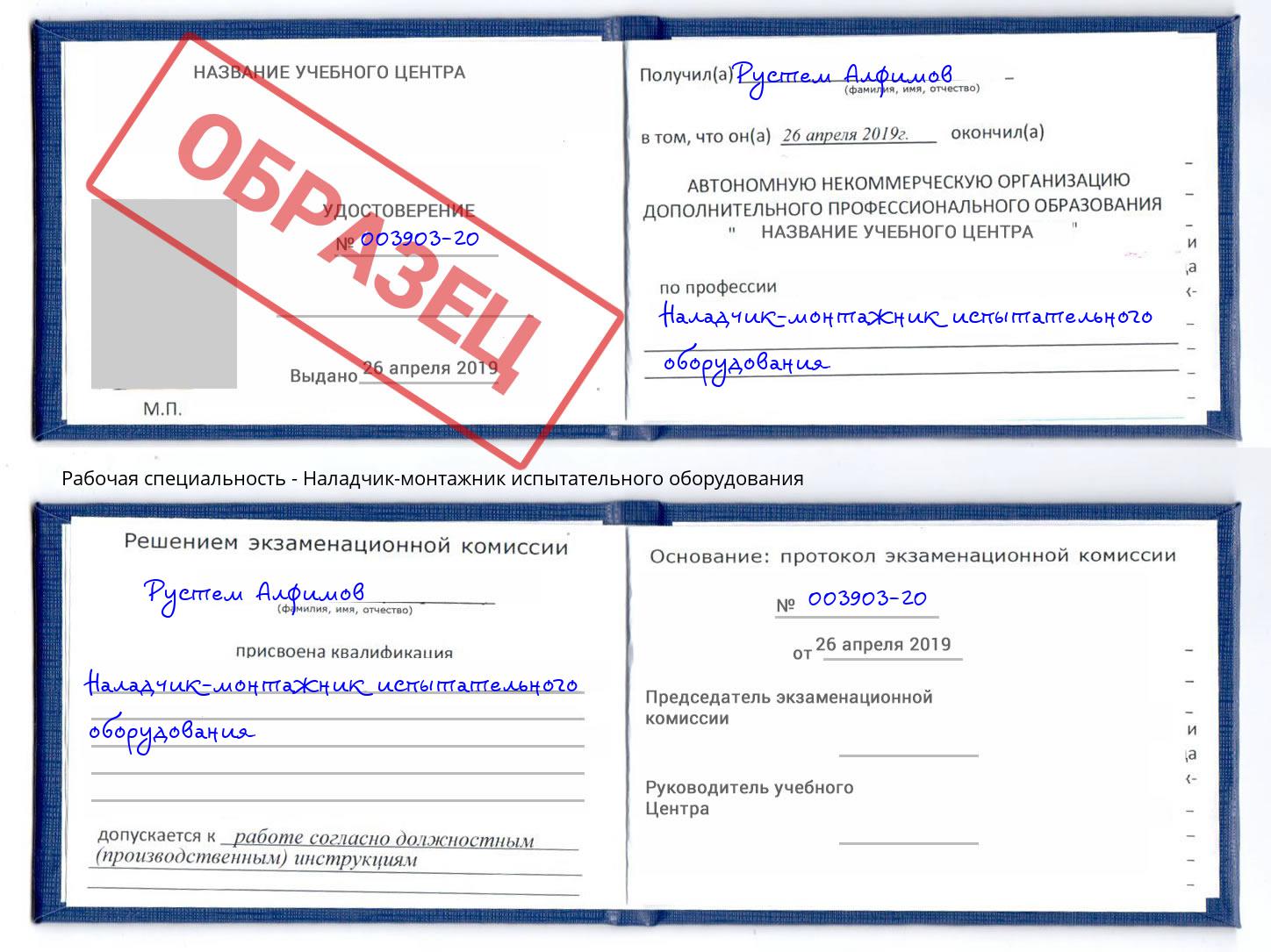 Наладчик-монтажник испытательного оборудования Дзержинский