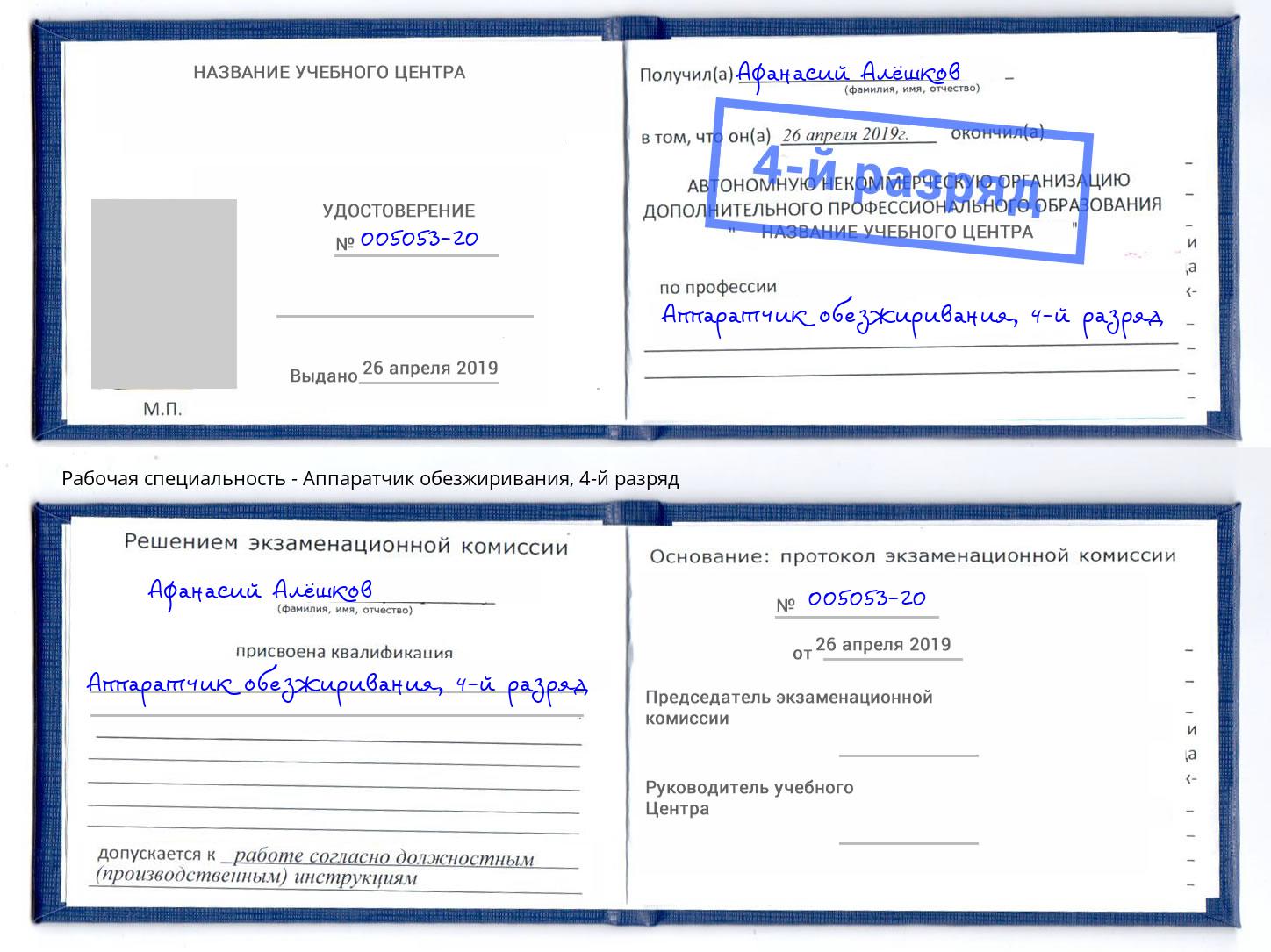 корочка 4-й разряд Аппаратчик обезжиривания Дзержинский